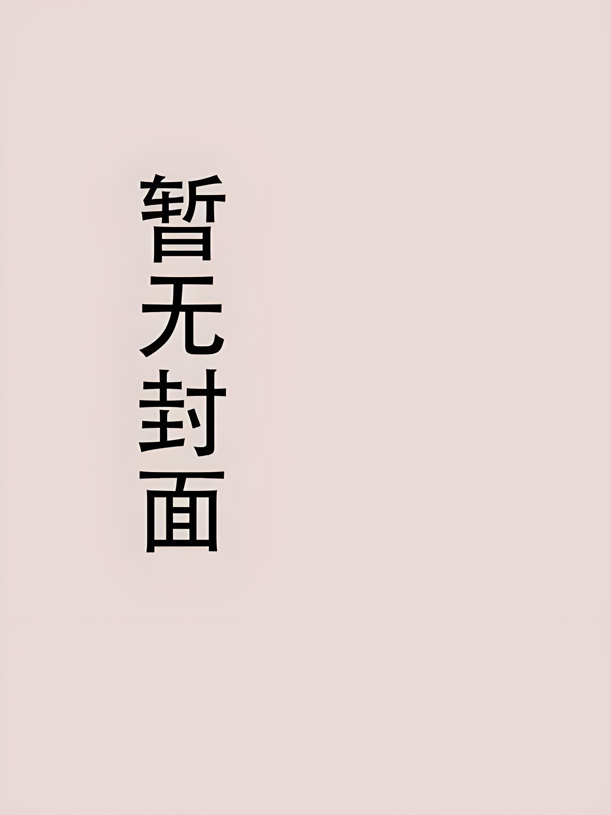 by穿到1983