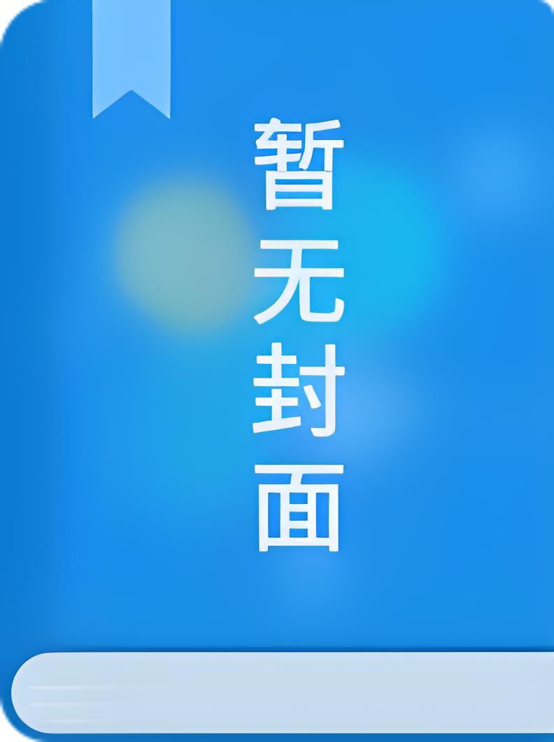 《苦月亮》作者：勾勾南