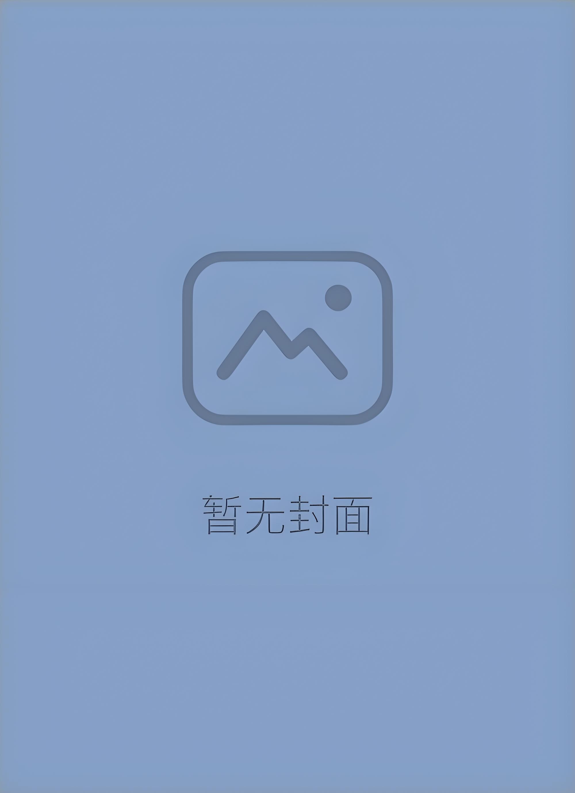 兽世种田搞基建